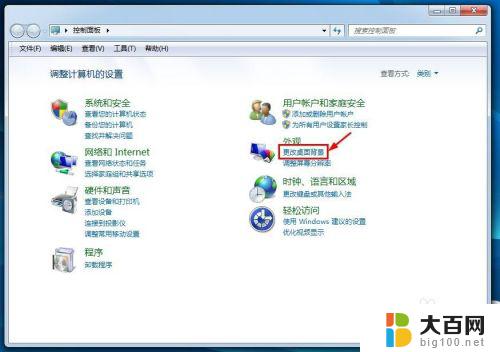 win7更改桌面背景 win7桌面壁纸更换方法