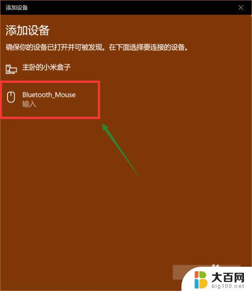 鼠标怎么连接蓝牙 电脑蓝牙鼠标连接教程