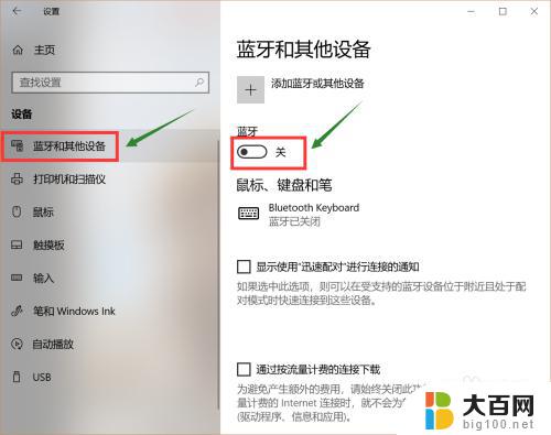 鼠标怎么连接蓝牙 电脑蓝牙鼠标连接教程