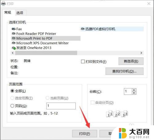 win7安装打印机后打印无反应 Win7系统安装打印机驱动后无法打印怎么办