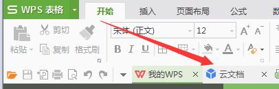 wps我的工具栏不显示云文档了 wps云文档工具栏不显示