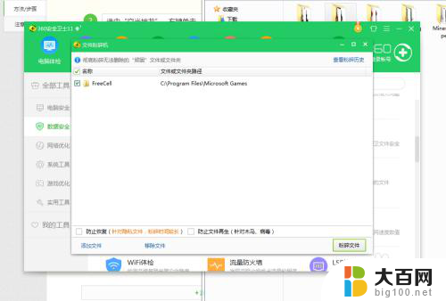 win7系统自带游戏怎么卸载 win7自带游戏删除步骤