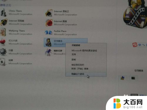 win7系统自带游戏怎么卸载 win7自带游戏删除步骤