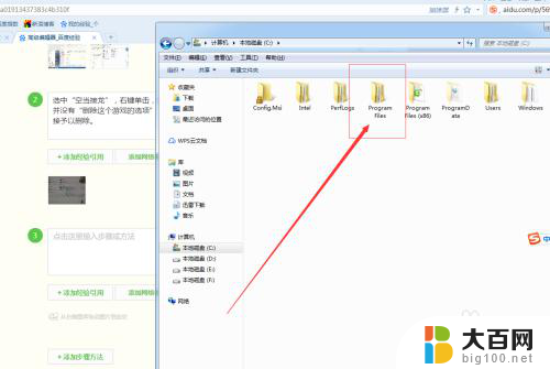 win7系统自带游戏怎么卸载 win7自带游戏删除步骤