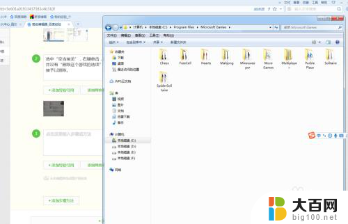 win7系统自带游戏怎么卸载 win7自带游戏删除步骤