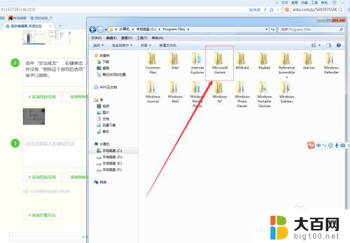 win7系统自带游戏怎么卸载 win7自带游戏删除步骤