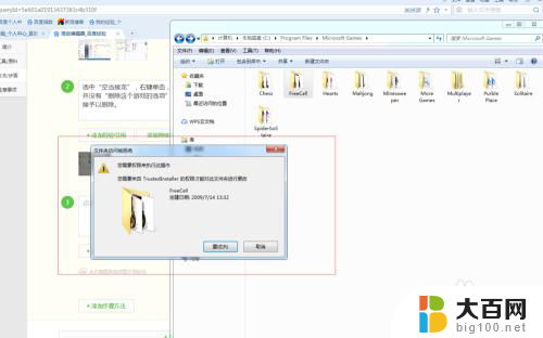 win7系统自带游戏怎么卸载 win7自带游戏删除步骤