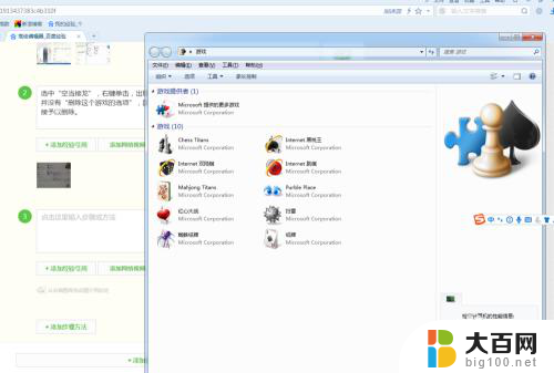 win7系统自带游戏怎么卸载 win7自带游戏删除步骤