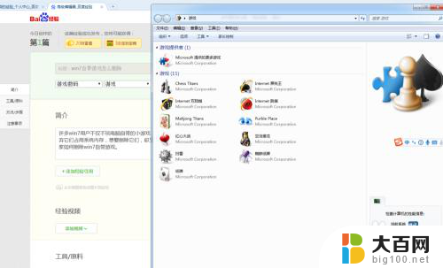 win7系统自带游戏怎么卸载 win7自带游戏删除步骤