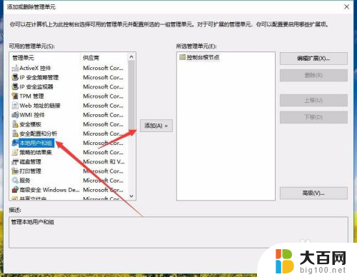 win10管理里面没有本地用户和组 win10计算机管理中找不到本地用户和组怎么办