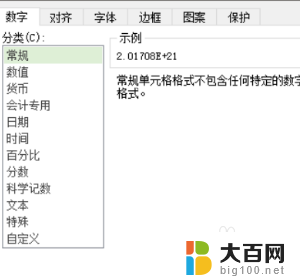 excel表格数字变成乱码 excel表格数字显示乱码如何解决