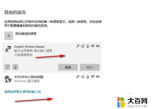 windows10怎么添加英文键盘 Win10如何在输入法中添加英文键盘