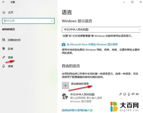 windows10怎么添加英文键盘 Win10如何在输入法中添加英文键盘