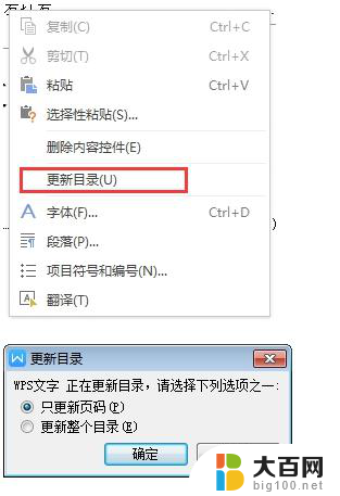 wps为什么不能只更新目录页码了 wps为什么不能只更新目录页码