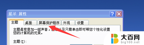 电脑屏幕不用时怎样设置黑屏 电脑不用时如何设置黑屏