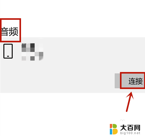 电脑蓝牙怎么连接蓝牙耳机 电脑蓝牙连接耳机无声音怎么解决