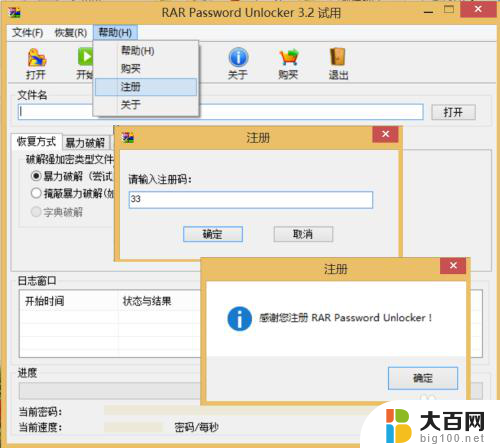 压缩文件有密码怎么解压 忘记WinRAR压缩文件加密密码怎么办