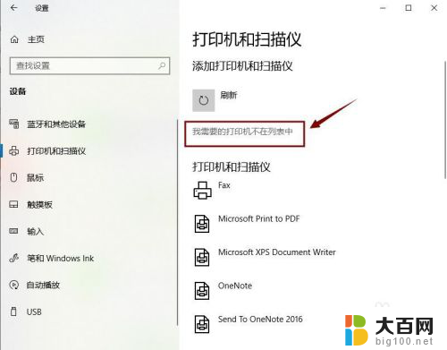 win10连接打印机怎么连接 win10系统如何连接打印机无线