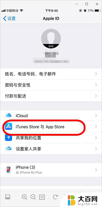 iphone如何关闭软件自动更新 怎么关闭iPhone苹果手机的软件自动更新功能