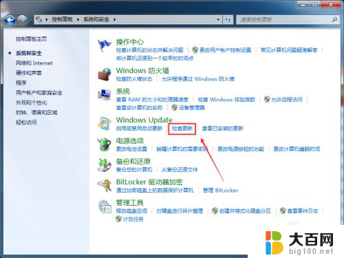 怎样升级windows7系统? Win7系统更新升级方法