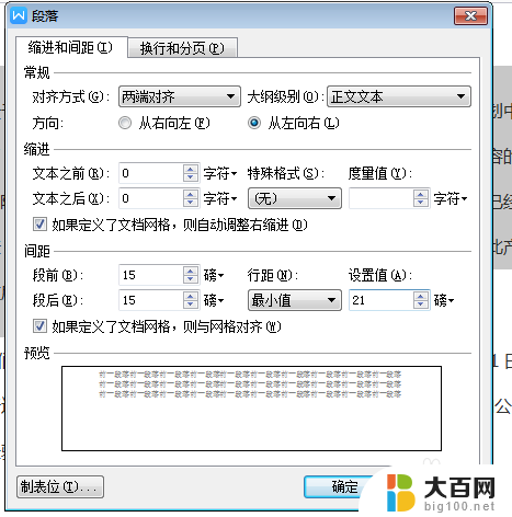 word怎样首行缩进两个字符 设置word首行缩进