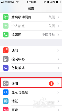 苹果系统更新图标怎么关闭 怎样取消苹果iPhone手机系统更新设置右上角1