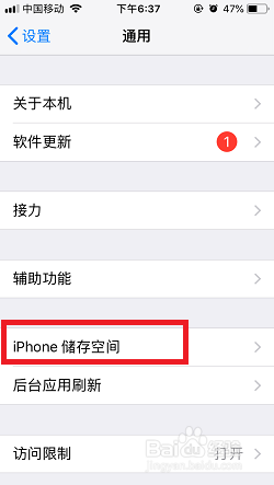 苹果系统更新图标怎么关闭 怎样取消苹果iPhone手机系统更新设置右上角1