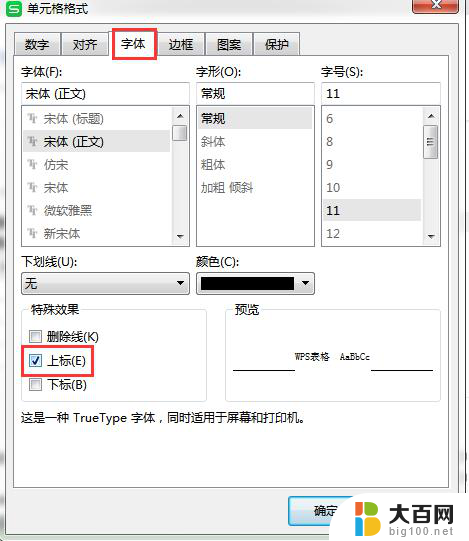 wps平方米怎么填写 wps平方米填写示例