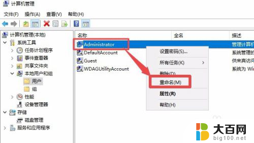 win 10 改管理员名字 win10管理员账户名字如何修改