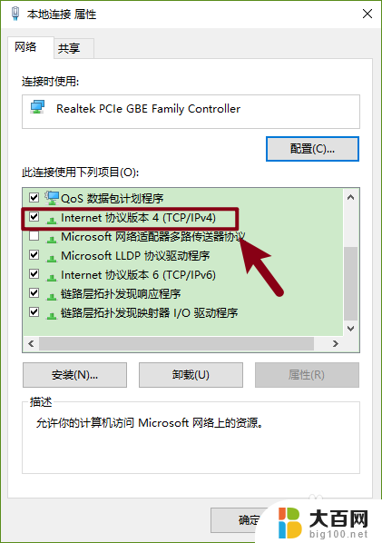 win10怎么更改ipv4地址 Windows 10如何设置网络的IPv4地址和子网掩码