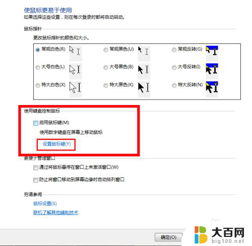 如何键盘控制鼠标 键盘模拟鼠标控制