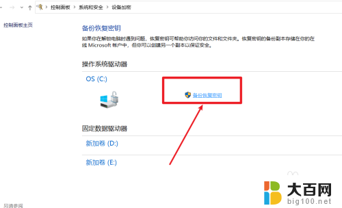 win10系统的恢复密钥在哪里 win10恢复密钥怎么找