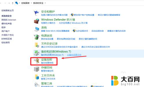 win10系统的恢复密钥在哪里 win10恢复密钥怎么找