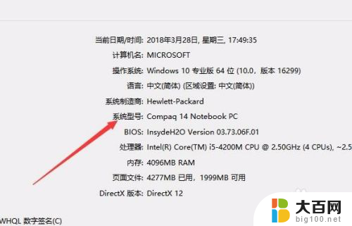 怎样查笔记本电脑的型号 Win10系统如何查看笔记本电脑型号