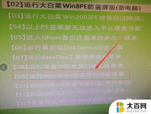 win10忘记开机密码怎么办简单方法 如何重新开机忘记密码的电脑