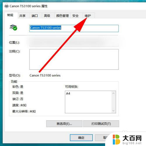 win10打印机如何清洗喷头 如何在电脑上进行打印机喷头清洗操作