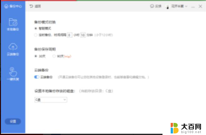 wps怎么取消保存备份 如何取消wps的备份保存选项