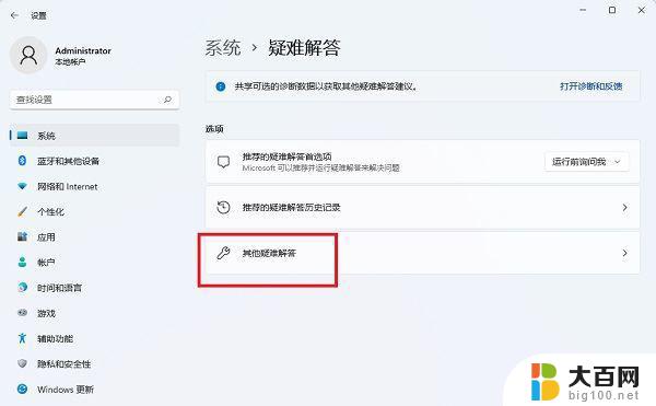 windows11疑难解答 进入Windows11疑难解答的方法