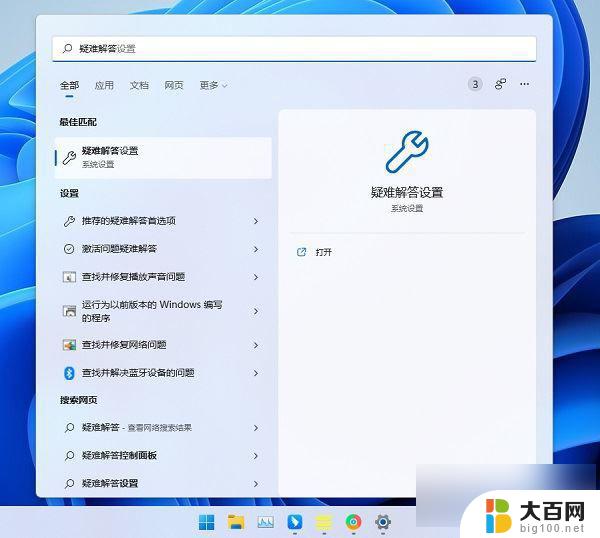 windows11疑难解答 进入Windows11疑难解答的方法