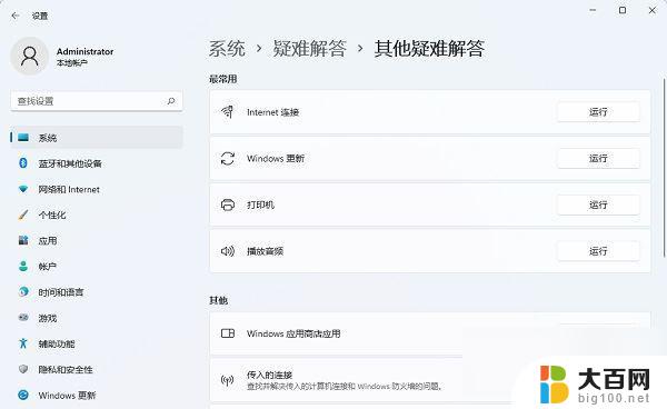 windows11疑难解答 进入Windows11疑难解答的方法