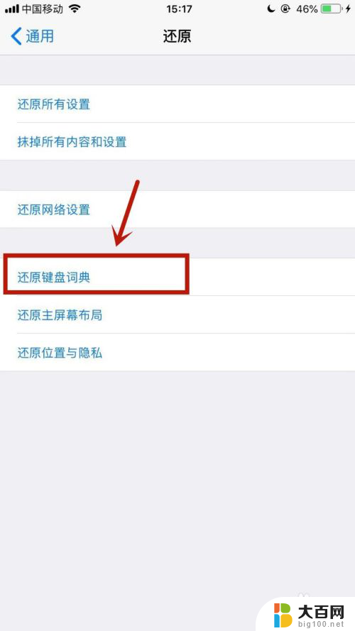苹果键盘还原 苹果手机如何重置键盘设置