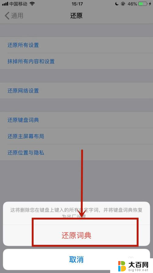苹果键盘还原 苹果手机如何重置键盘设置