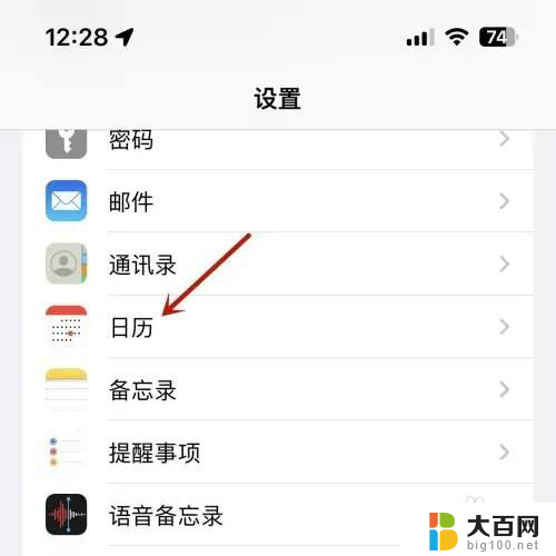 苹果日历农历生日怎么调整 iPhone日历如何显示农历生日