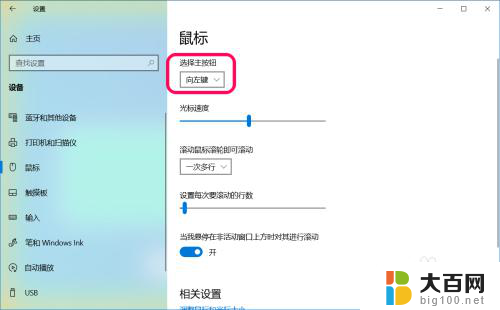 电脑鼠标左键点击怎么跟右键一样了 Windows 10系统鼠标左键变右键怎么办