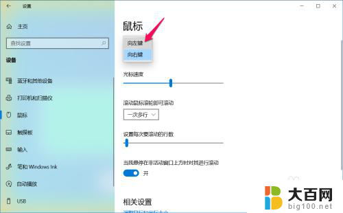 电脑鼠标左键点击怎么跟右键一样了 Windows 10系统鼠标左键变右键怎么办