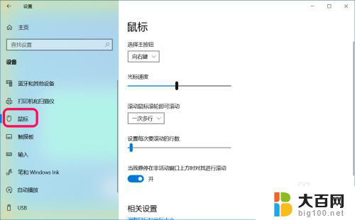 电脑鼠标左键点击怎么跟右键一样了 Windows 10系统鼠标左键变右键怎么办