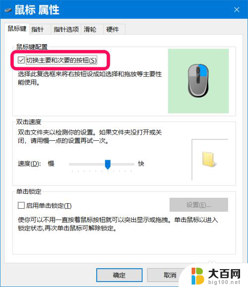 电脑鼠标左键点击怎么跟右键一样了 Windows 10系统鼠标左键变右键怎么办