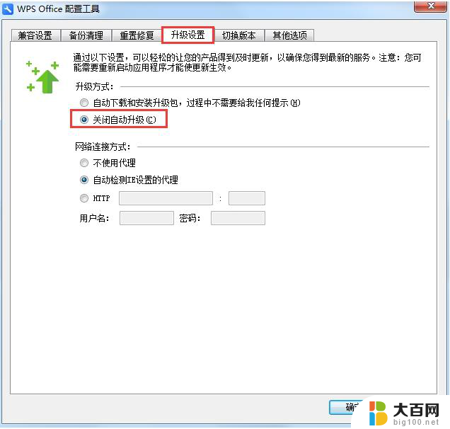 如何取消wps自动更新 wps自动更新怎么取消