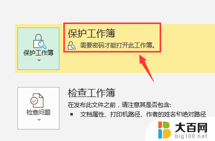 如何给excel设置密码不让别人打开 Excel如何设置密码保护