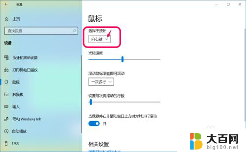 电脑鼠标左键点击怎么跟右键一样了 Windows 10系统鼠标左键变右键怎么办